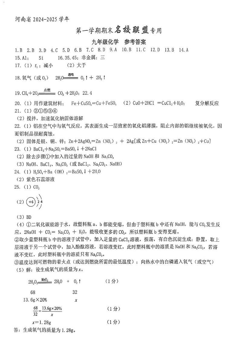 九年级化学答案第1页