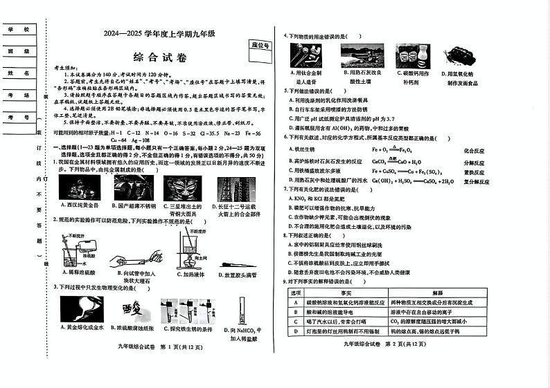 黑龙江省哈尔滨市南岗区2024-2025学年九年级上学期期末理化综合化学试卷第1页