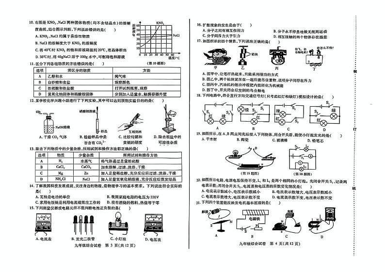 黑龙江省哈尔滨市南岗区2024-2025学年九年级上学期期末理化综合化学试卷第2页