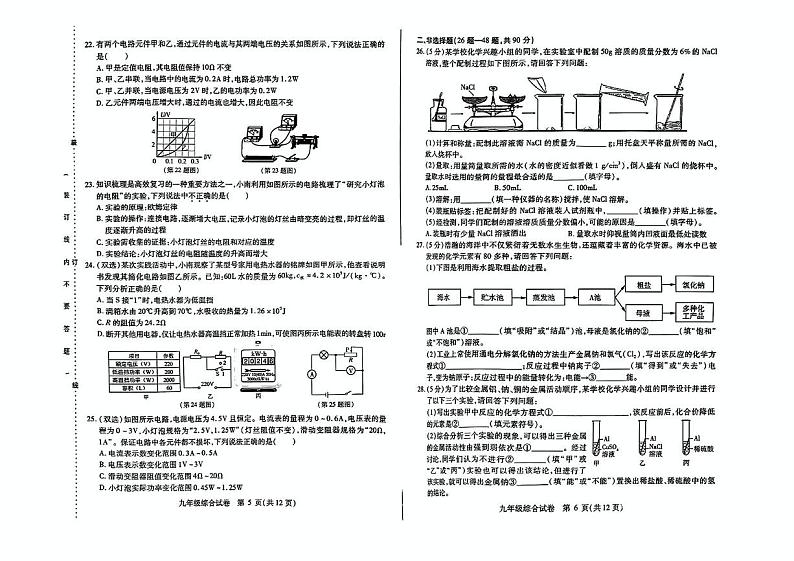 黑龙江省哈尔滨市南岗区2024-2025学年九年级上学期期末理化综合化学试卷第3页