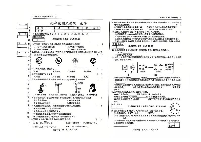 吉林省松原市前郭县2024_2025学年九年级上学期期末考试化学试卷第1页