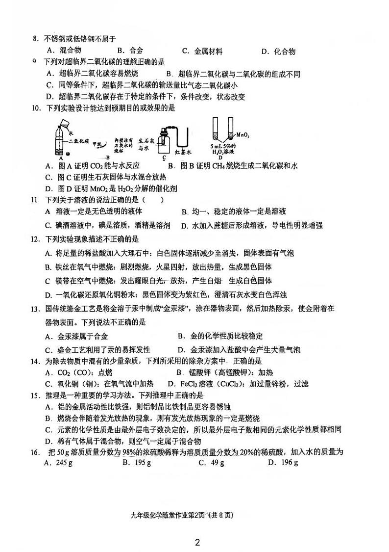 江苏省常州市第二十四中学2024-2025学年九年级上学期12月月考化学试题第2页