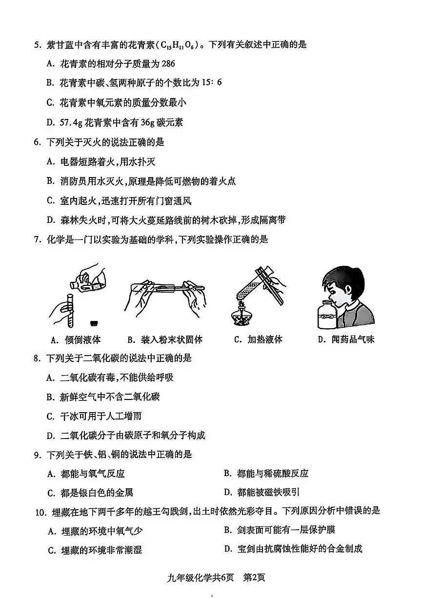 辽宁省沈阳市浑南区2024-2025学年九年级上学期期末考试化学试题第2页