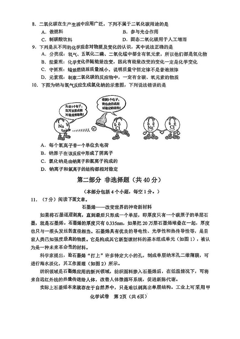 辽宁省铁岭市铁岭县2024-2025学年九年级上学期12月期末质量监测化学试题第2页