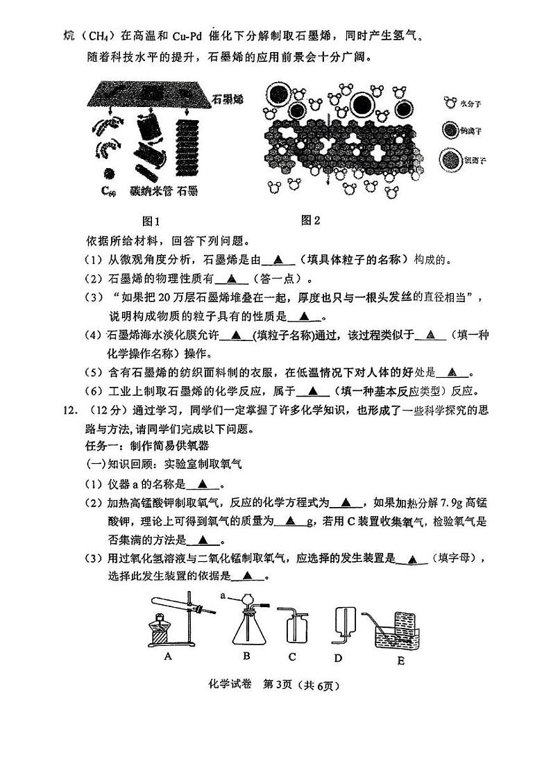 辽宁省铁岭市铁岭县2024-2025学年九年级上学期12月期末质量监测化学试题第3页