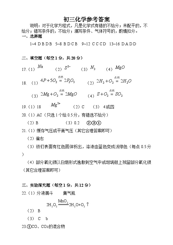 重庆市重点中学江津二中联盟2024-2025学年度上期十校期末模拟联考九年级化学试题及答案 初三化学参考答案第1页