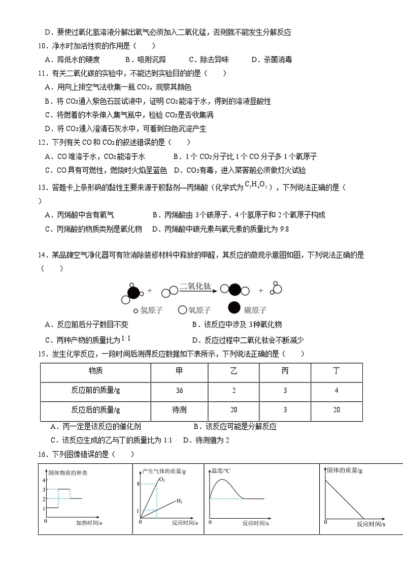 重庆市重点中学江津二中联盟2024-2025学年度上期十校期末模拟联考九年级化学试题及答案 初三化学题卷第2页