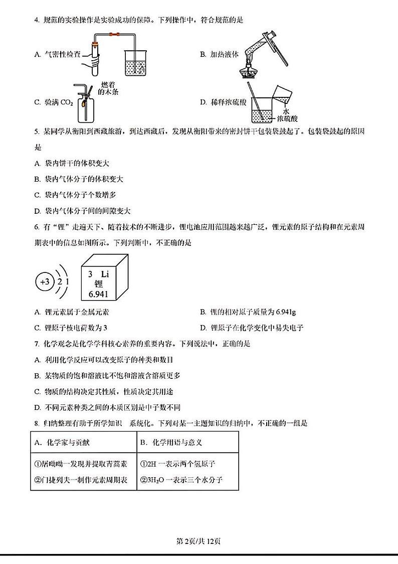 2023-2024年济南市槐荫区九年级化学上学期期末考试及其答案第2页