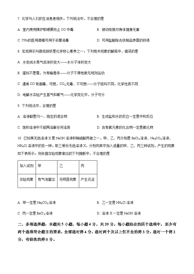 山东省济南市历城区2023-2024学年九年级上学期化学期末考试题及其答案第3页