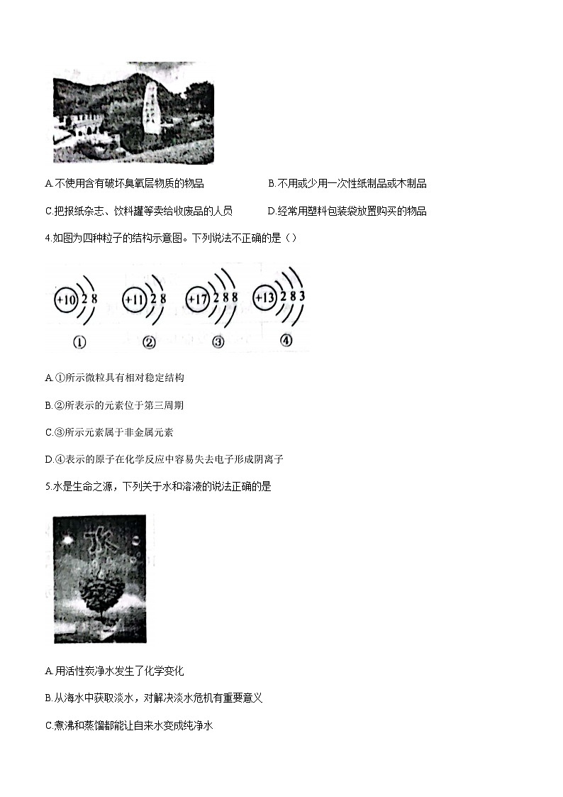 山东省济南市商河县2023-2024学年九年级上学期期末化学试题及其答案第2页