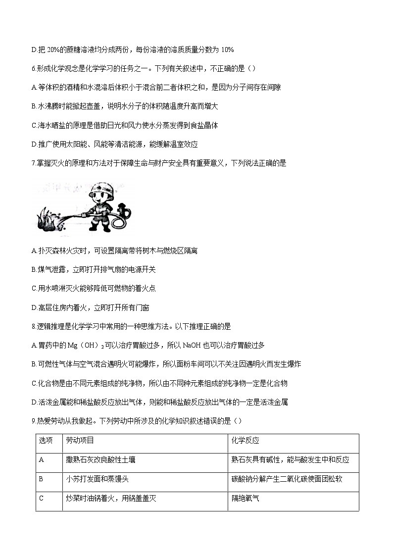 山东省济南市商河县2023-2024学年九年级上学期期末化学试题及其答案第3页