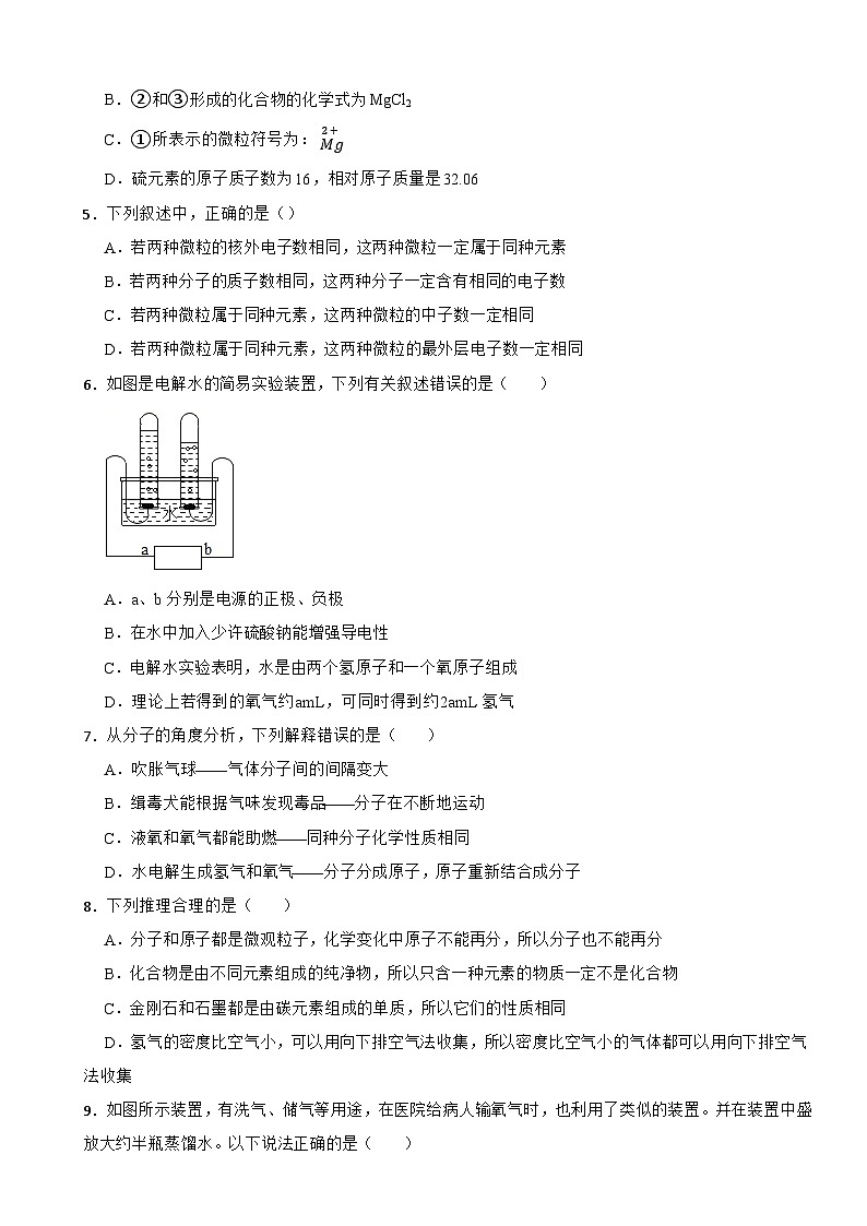 黑龙江省大庆市2024年八年级上学期化学期末考试试卷【附答案】第2页