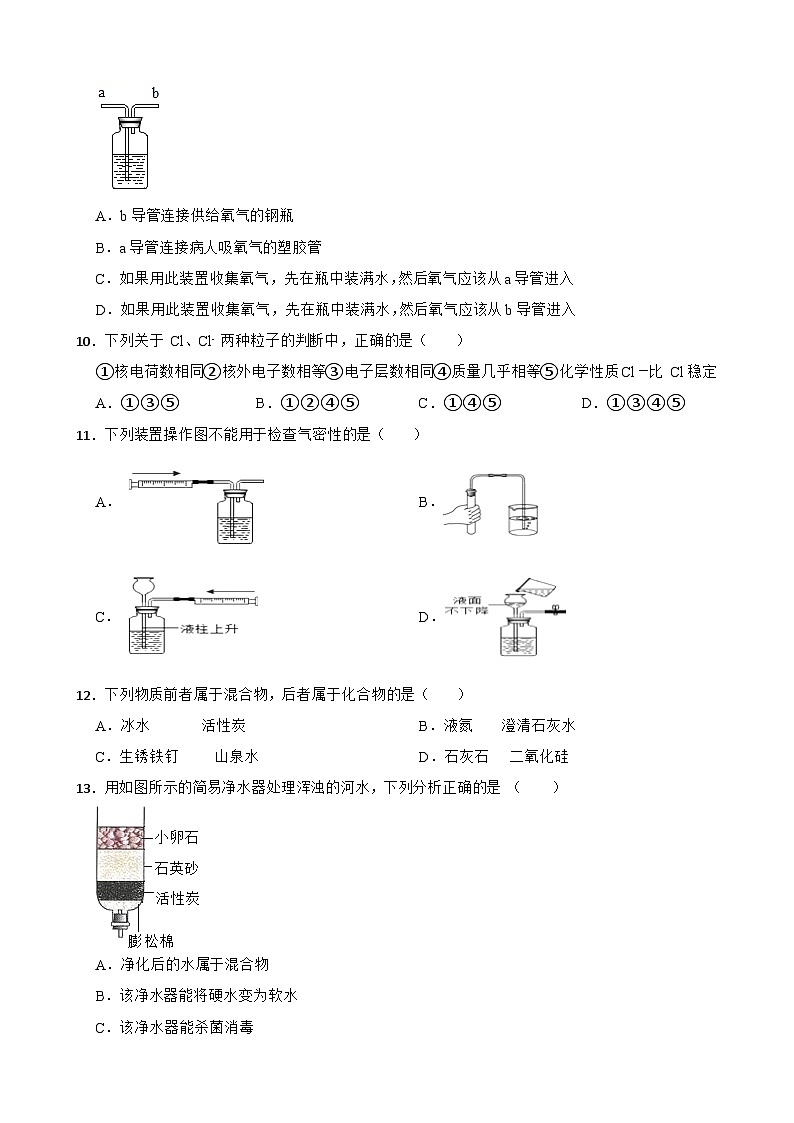 黑龙江省大庆市2024年八年级上学期化学期末考试试卷【附答案】第3页