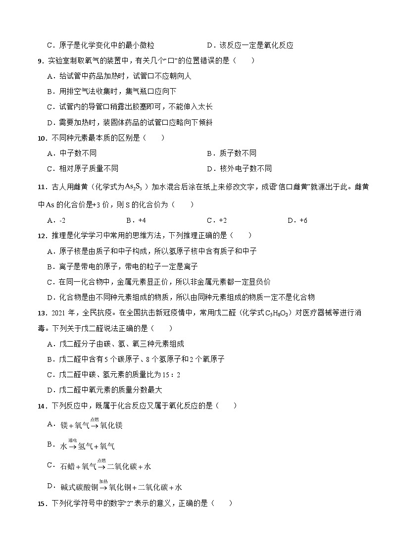 黑龙江省大庆市2024年八年级上学期期末化学试题【附答案】第2页