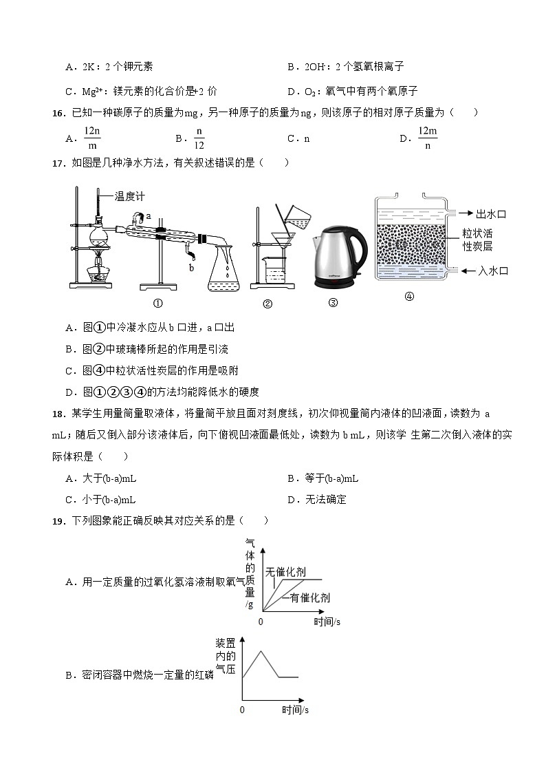 黑龙江省大庆市2024年八年级上学期期末化学试题【附答案】第3页