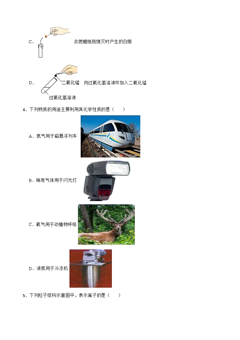 黑龙江省哈尔滨市2024年八年级上学期期末化学考试试题【附答案】第2页