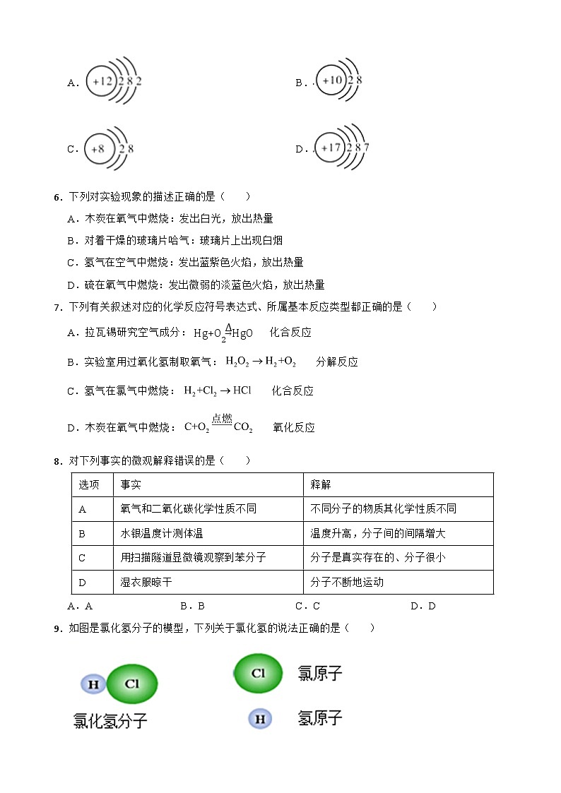 黑龙江省哈尔滨市2024年八年级上学期期末化学考试试题【附答案】第3页