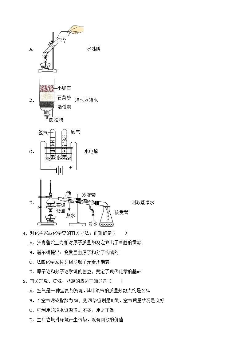 黑龙江省哈尔滨市道外区2024年八年级上学期化学期末考试试卷【附答案】第2页