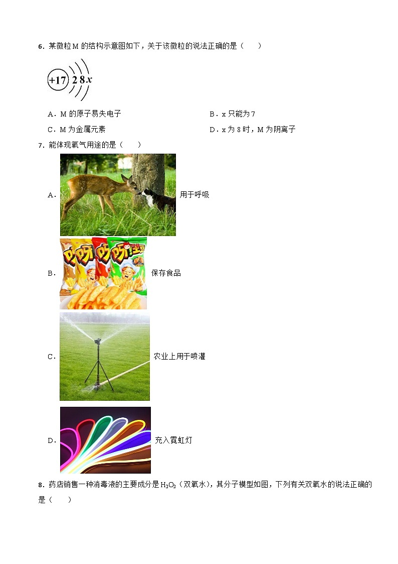 黑龙江省哈尔滨市道外区2024年八年级上学期化学期末考试试卷【附答案】第3页