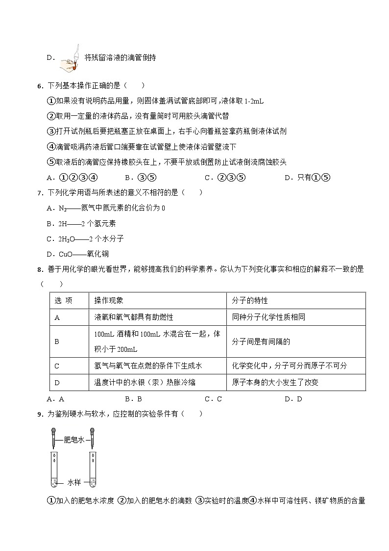 山东省东营市2024年八年级上学期期末化学试题【附答案】第2页