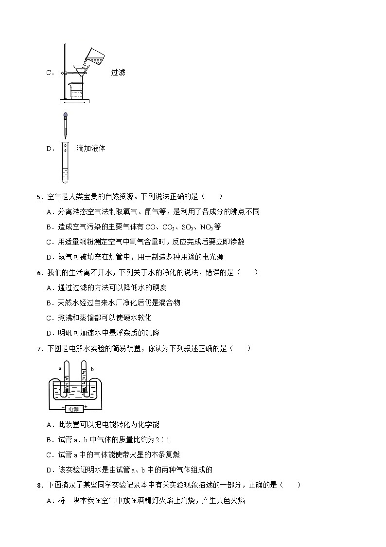山东省东营市广饶县2024年八年级上学期化学期末考试试卷【附答案】第2页