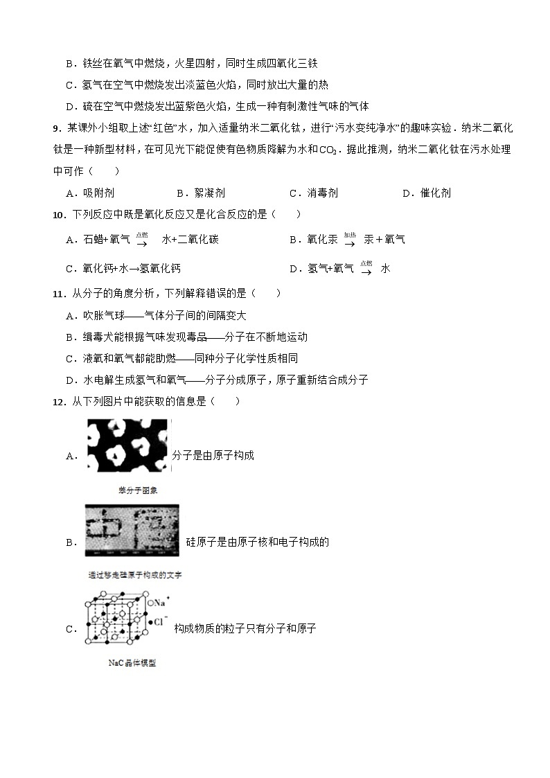 山东省东营市广饶县2024年八年级上学期化学期末考试试卷【附答案】第3页