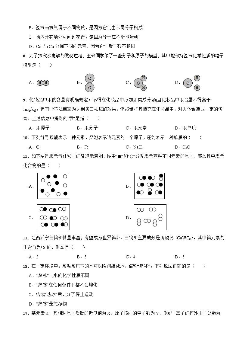 山东省东营市河口区2024年八年级上学期期末化学试题【附答案】第2页