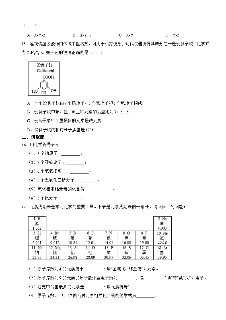 山东省东营市河口区2024年八年级上学期期末化学试题【附答案】第3页