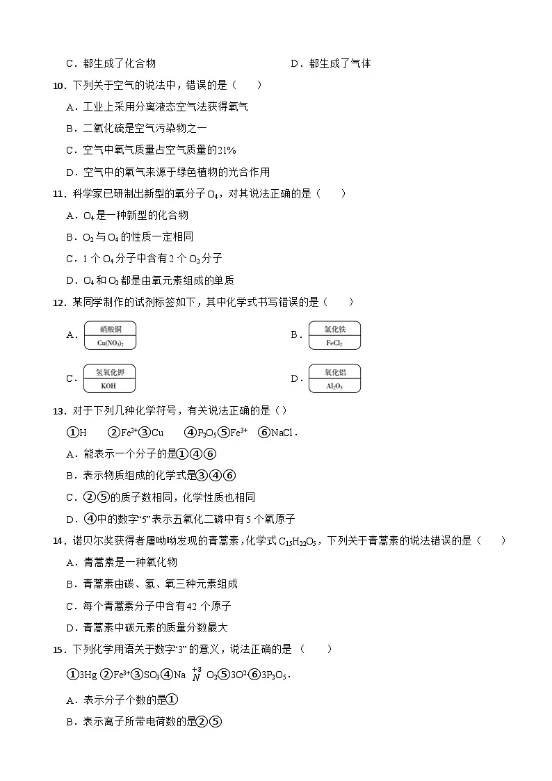 山东省泰安市2024年八年级上学期化学期末考试试卷【附答案】第2页