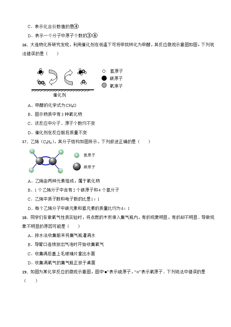 山东省泰安市2024年八年级上学期化学期末考试试卷【附答案】第3页