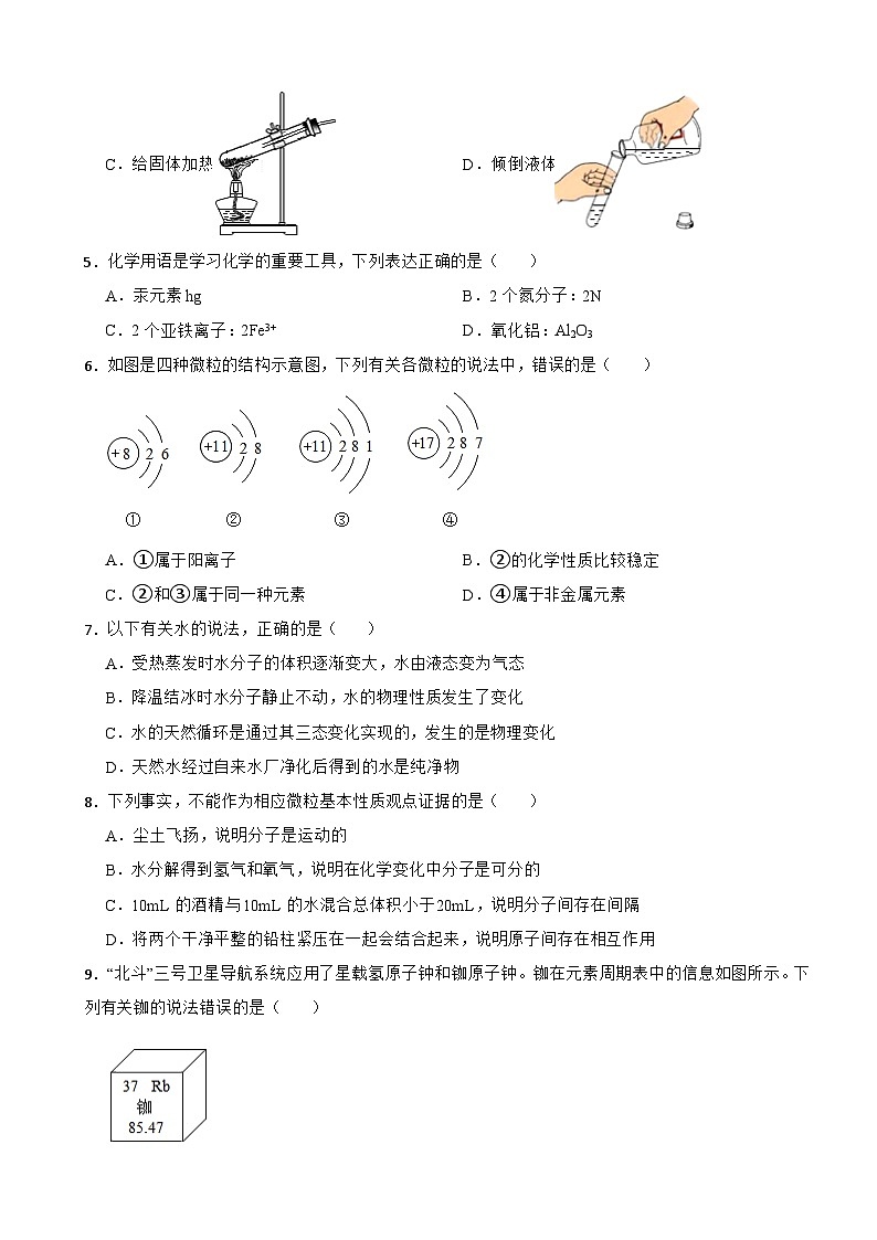 山东省泰安市2024年八年级上学期期末化学考试试题【附答案】第2页