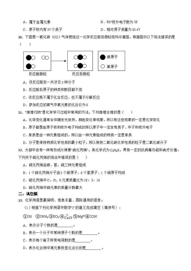 山东省泰安市2024年八年级上学期期末化学考试试题【附答案】第3页