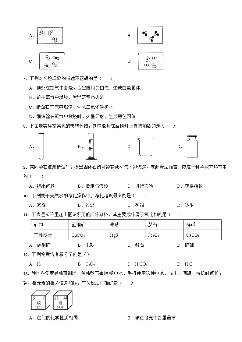 山东省泰安市2024年八年级上学期期末化学试题 (1)【附答案】第2页