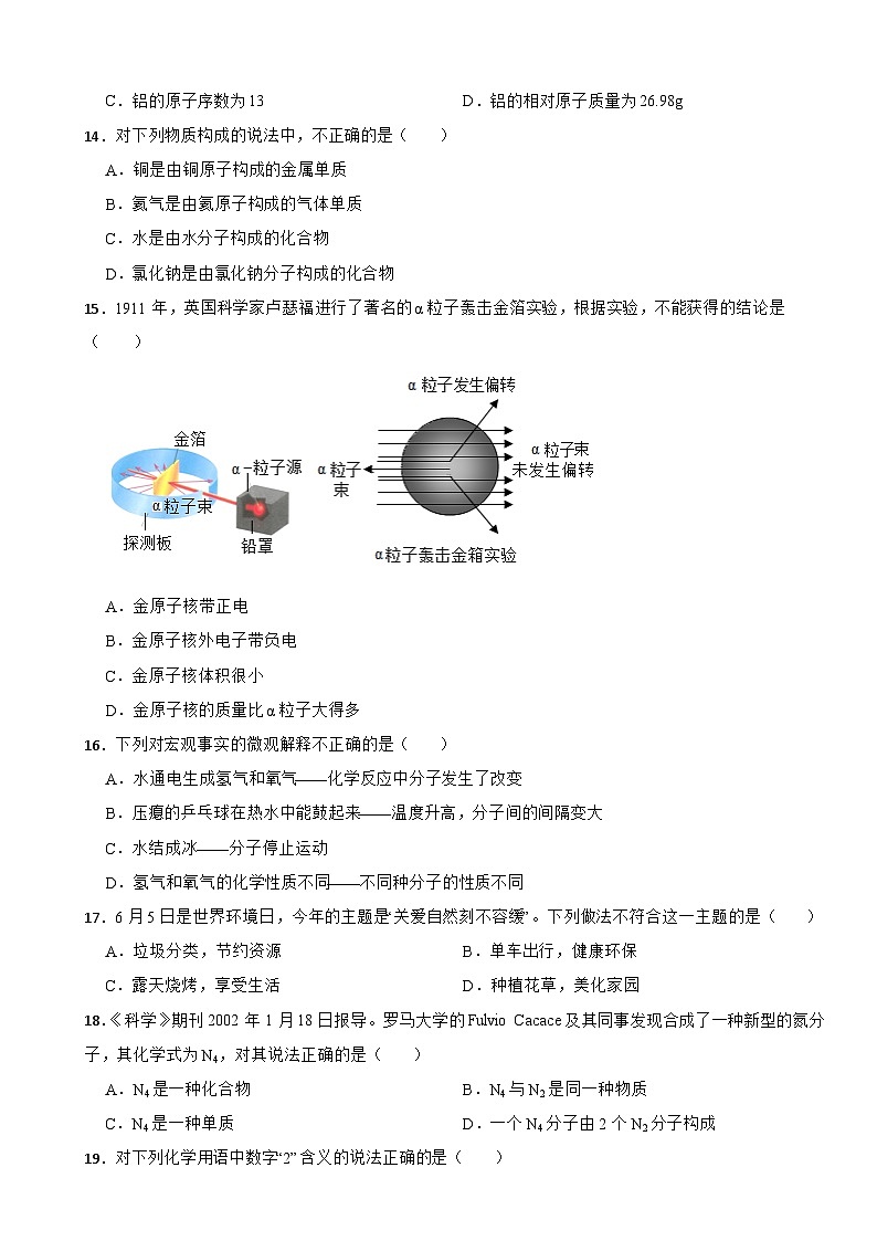 山东省泰安市2024年八年级上学期期末化学试题 (1)【附答案】第3页