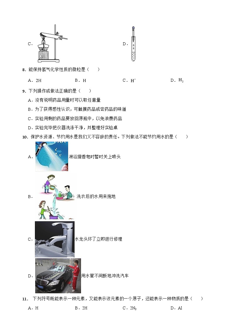山东省泰安市岱岳区2024年八年级上学期期末化学试题【附答案】第2页