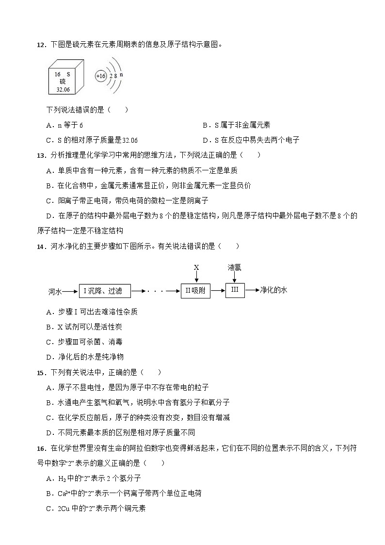 山东省泰安市岱岳区2024年八年级上学期期末化学试题【附答案】第3页