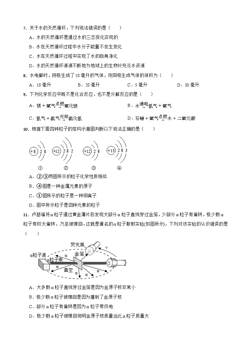 山东省泰安市高新区2024年八年级上学期期末化学试题【附答案】第2页