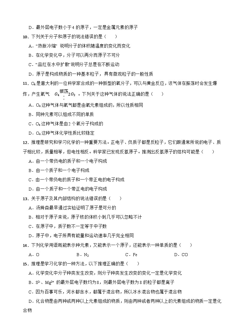 山东省威海市2024年八年级上学期化学期末考试试卷【附答案】第3页