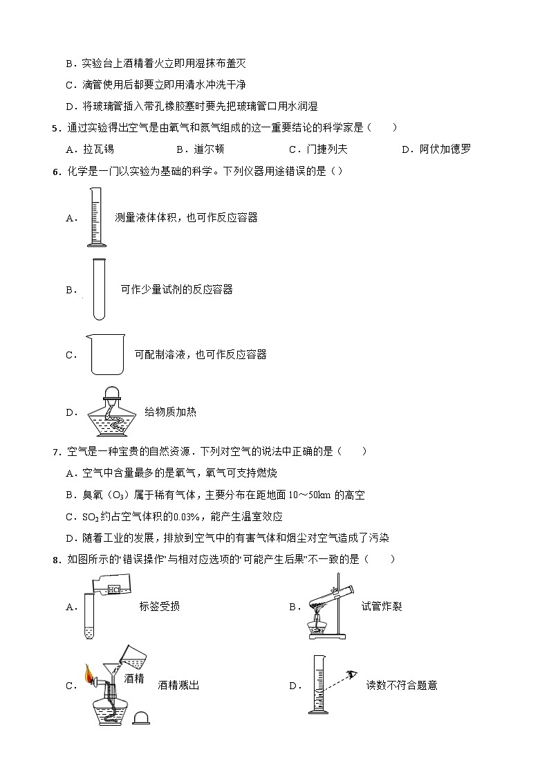山东省潍坊市安丘市2024年八年级上学期化学期末考试试卷【附答案】第2页