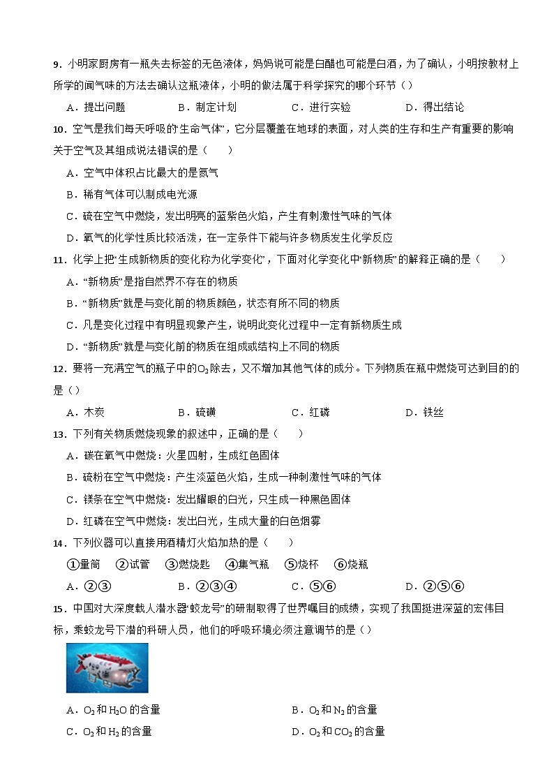 山东省潍坊市安丘市2024年八年级上学期化学期末考试试卷【附答案】第3页
