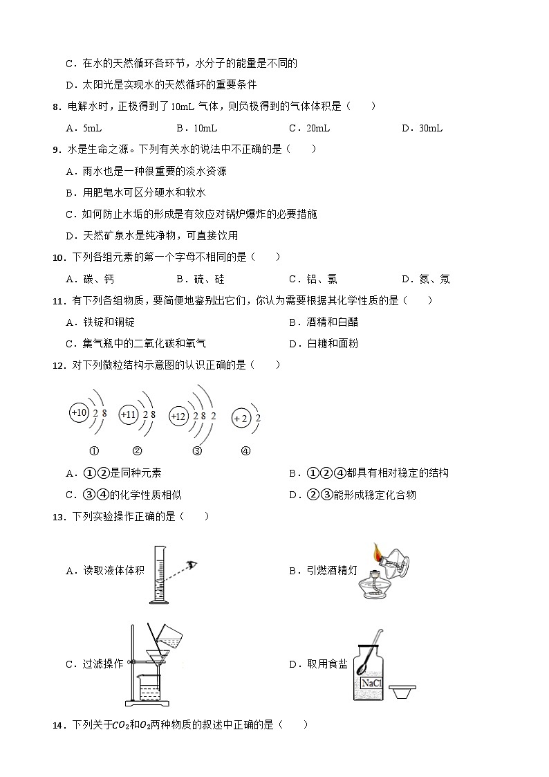 山东省淄博市2024年八年级上学期期末化学试题【附答案】第2页