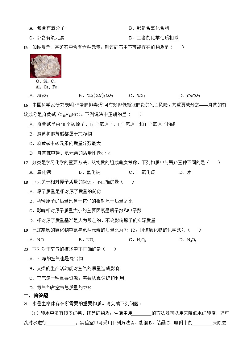 山东省淄博市2024年八年级上学期期末化学试题【附答案】第3页