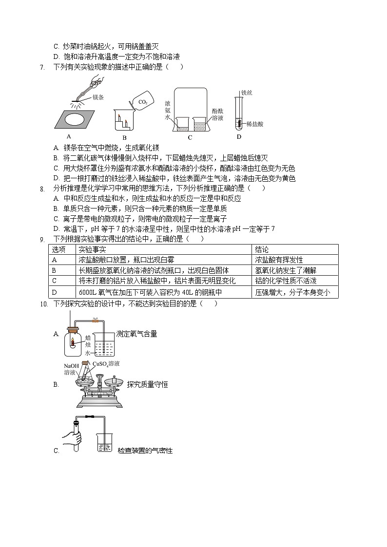 人教版2024-2025学年九年级上学期化学期末模拟试题(含答案)第2页