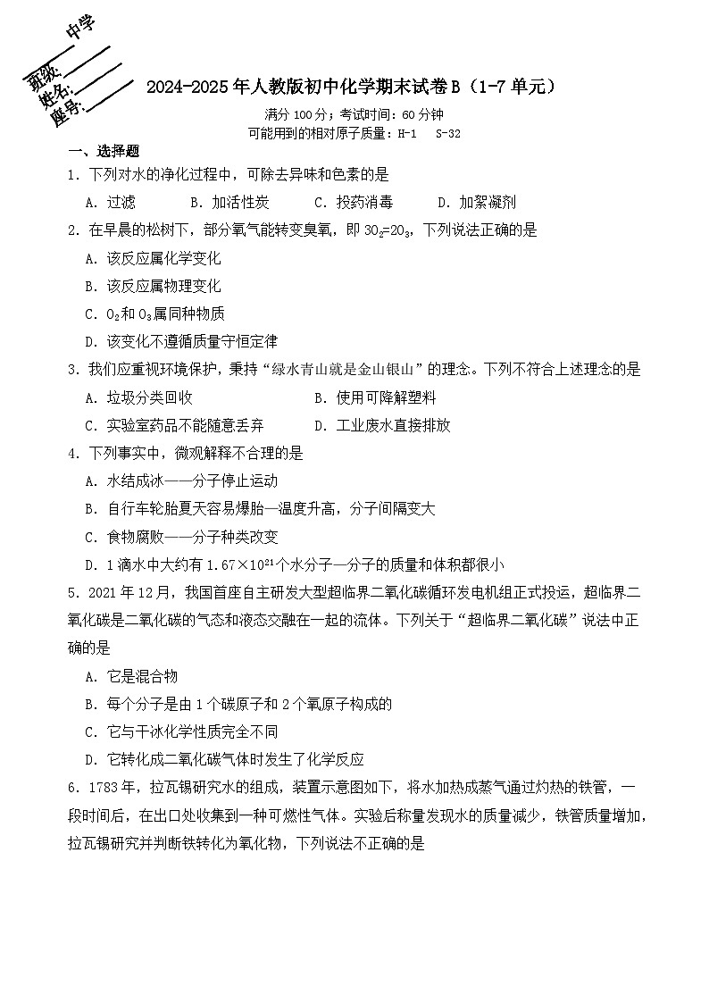 人教版2024-2025学年九年级上学期化学期末试卷第1页