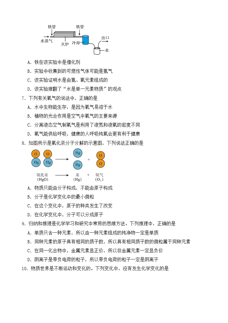 人教版2024-2025学年九年级上学期化学期末试卷第2页