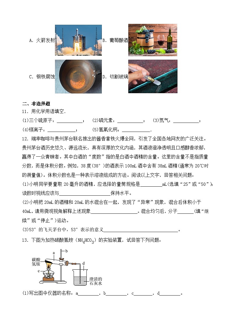 人教版2024-2025学年九年级上学期化学期末试卷第3页