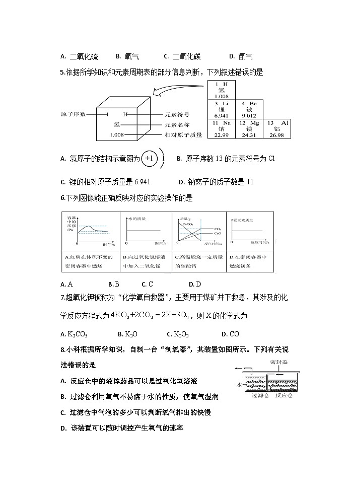人教版2024-2025学年九年级上学期期末化学模拟试卷（含答案）第2页