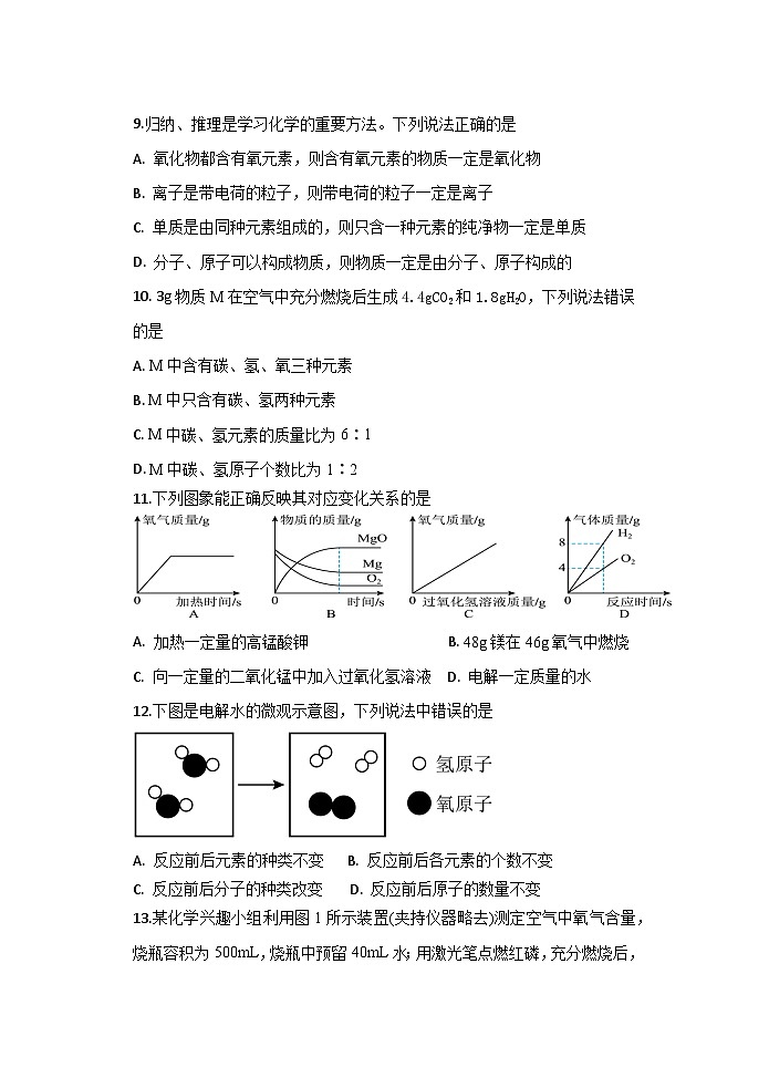 人教版2024-2025学年九年级上学期期末化学模拟试卷（含答案）第3页