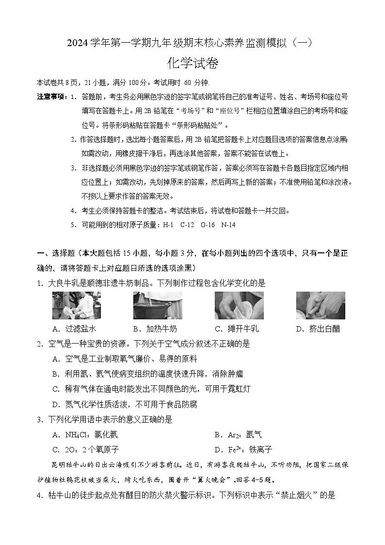 人教版2024-2025学年九年级上学期期末监测模拟化学试卷(含答案)第1页