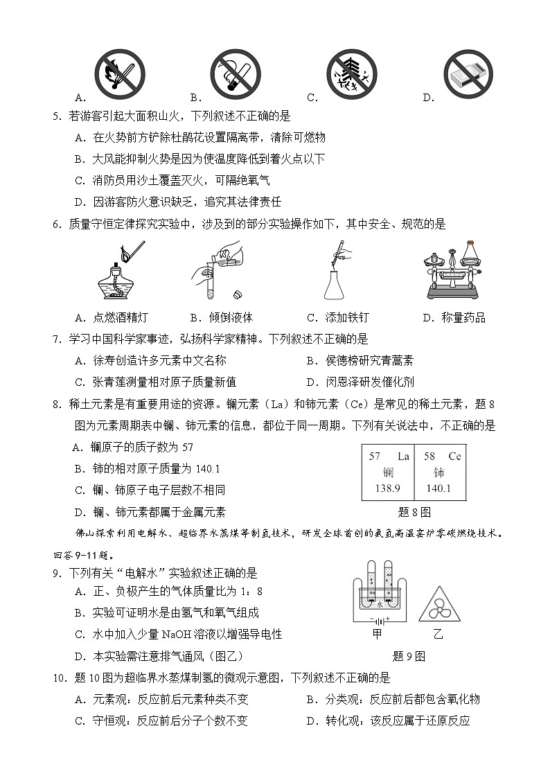 人教版2024-2025学年九年级上学期期末监测模拟化学试卷(含答案)第2页